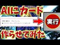 【デュエマ】AIにカード作らせたらプレイヤー同士が殴り合うカードができた