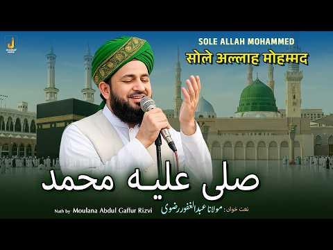 Sole Allah Mohammed | Moulana Abdul Gaffur Rizvi | Naat Sharif 2026 | Jhankar Music India