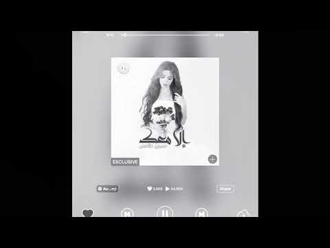 الا معك نسرين طافش  3  