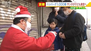 【特集】「子どもたちのヒーローになりたい」洋食店の料理長が『子ども食堂』にハンバーグ１０００個を提供「渡した時のはじける笑顔に感動」