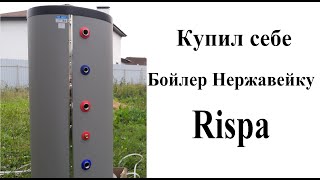 Бойлер косвенного нагрева из нержавеющей стали Риспа Rispa