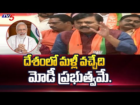 దేశంలో మళ్లీ వచ్చేది మోడీ ప్రభుత్వమే..| BJP GVL Narasimha Rao Comments On PM Modi | TV5 News - TV5NEWS