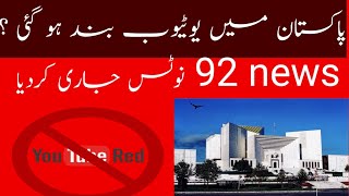 Youtube Ban in Pakistan | Supreme Court Hint To Ban Youtube | Latest News