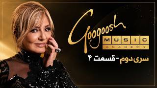 Googoosh Music Academy S2 Ep04