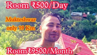 ₹500 मे Mukteshwar से 19 km की दूरी पर और Nainital se 32 km की दूरी पर Homestay बिलकुल घर जैसा अहसास