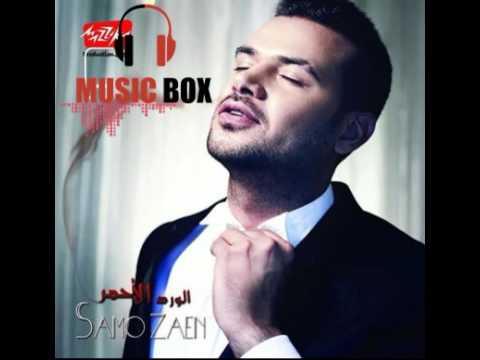 فارس أحلامك سامو زين