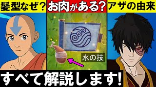 アバターコラボ解説【フォートナイト,替え歌】