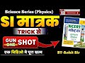 Science GK : मात्रक और मापक यंत्र |units and measuring instruments |#ncert #physics | GS REVIEW |