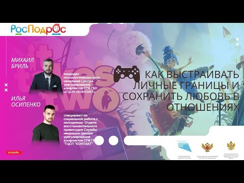 Как выстраивать личные границы и сохранить любовь в отношениях. Играем в It takes two