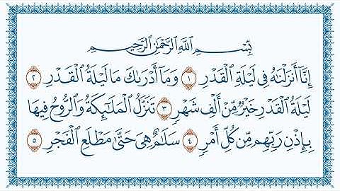 سورة 97 القدر Al Qadr   كتابة بجودة فائقة  HD بصوت القارئ مشاري بن راشد العفاسي