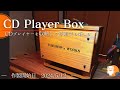 雰囲気◎】CDプレイヤーの木製スピーカー風BOXを作った【No.48】 - YouTube