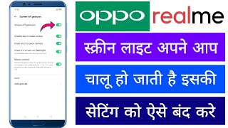 Oppo Realme Screen Ki Light Apne Aap Hi Chalu Ho Jati He To Kya Kare Kaise Band Kare Automatic Light