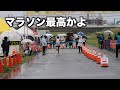 マラソンは30km以降走れたら最高な世界が待っている「なにわ淀川マラソン2021ガチラン最終章〜」