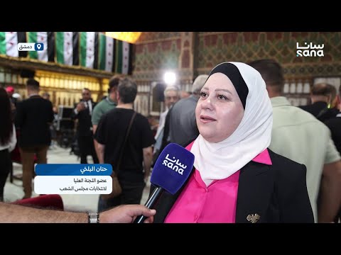 البلخي ل سانا تعيين الرئيس للثلث الأخير من أعضاء مجلس الشعب هو لسد الثغرات وتعويض الخلل
