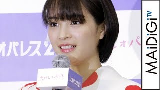 広瀬すず、“先輩”との恋に進展？「やっと反応が来た」　「レオパレス21」新CM発表会1