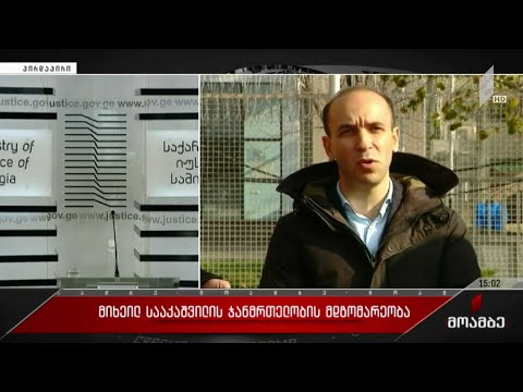 მიხეილ სააკაშვილის ჯანმრთელობის მდგომარეობა