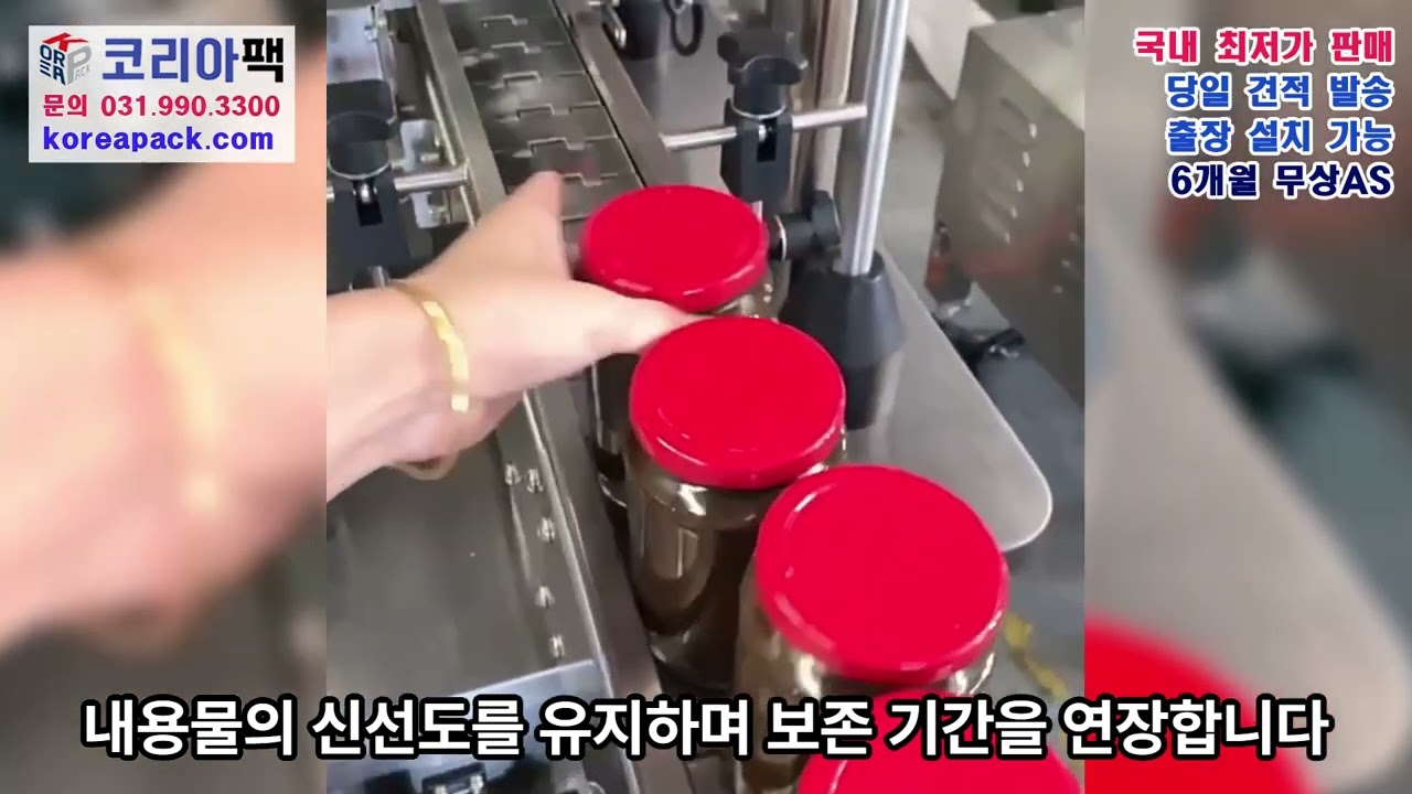 ⁣[P402][자동라인] 유리병 금속캡 직선형 2열 진공캡핑기