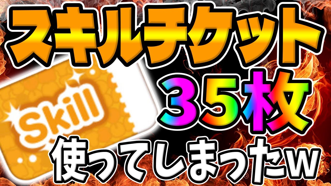 Tsum Tsum] I used 35 skill tickets on a super rare Tsum that will