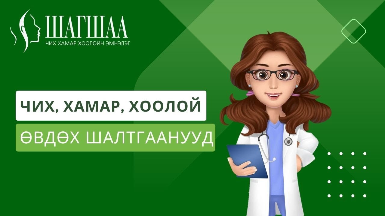 Чих, хамар, хоолой өвдөх шалтгаанууд