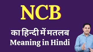 NCB means in insurance in hindi | No claim bonus meaning Expalined in Hindi