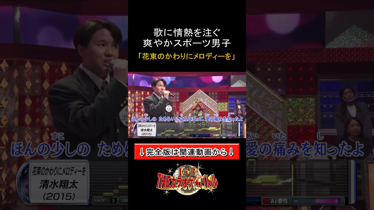 上坂元進太郎:清水翔太「花束のかわりにメロディーを」