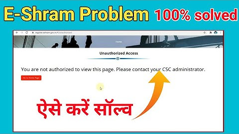 Eshram Problem | you are not authorized to view this page. please contact your csc administrator