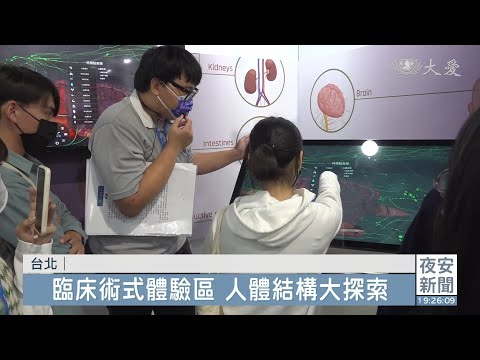 台灣醫療展 微創手術模擬體驗