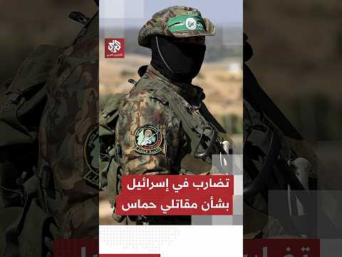 تضارب في إسرائيل بشأن مصير مقاتلي حماس العالقين في رفح ما القصة