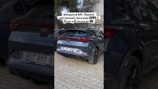 Новый CUPRA FORMENTOR - первый кроссовер без SEAT и 5 секунд до 100🔥