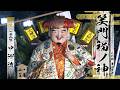 博多祇園山笠2026 一番山笠「中洲流」
