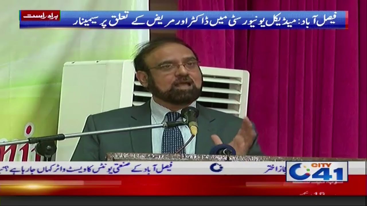 Seminar Held At Faisalabad Medical University On Relation Between