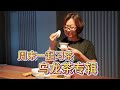 乌龙茶包括哪些种类、如何冲泡？大红袍属于什么茶？戳视频