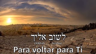 Voltando Para Ti - Hebraico - Legenda em Português (Messianic Jewish Alliance of Israel)