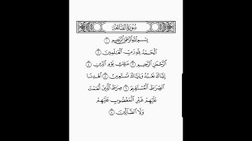 Surah Al-Fatiha Abdulrahman Al-Sudais - عبدالرحمن السديس سورة الفاتحة