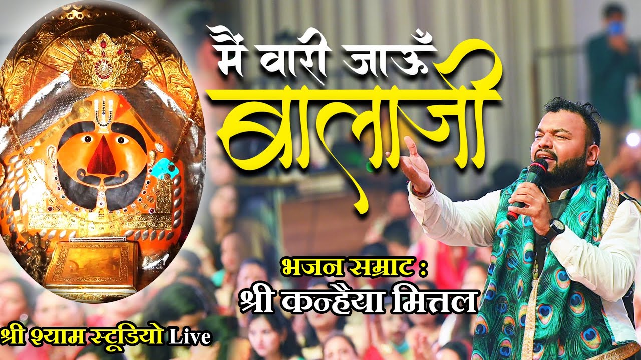 मैं वारी जाऊं बालाजी  || latest balaji bhajan by kanhiya lal mittal 2021 HYDERABAD