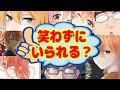 笑わずにこの動画最後まで見れるやついんの？WWWWWWWWWWWWWWWWWWWWWWWWWWWW