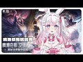 【縦型遊戲】鳴潮突發初見玩看看🌸好久沒玩開放世界類的遊戲了～好期待！！ #縱型遊戲 #初見歓迎 #shorts #鳴潮 【若櫻依兔/WakasaIto】