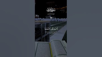 #اكسبلور #المصحف #قران_كريم #سورة_مريم #احمد_النفيس