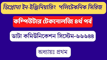 Data Communication System 66644 Class-2 | Chapter-1 | Diploma In-Engineering | Computer Technology