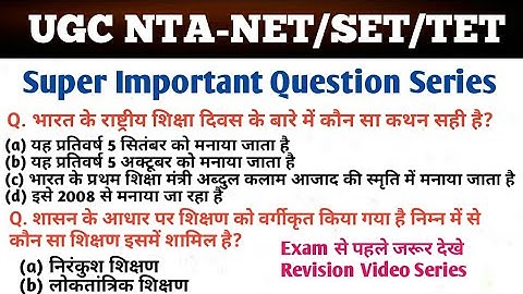 NTA-NET Paper 1 Super Important Question (महत्वपूर्ण प्रश्न)Important  for NET/SET.By Gulshan Sir