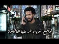 تواضع شوية و هز علينا التاليفون ترند تيكتوك 2026 