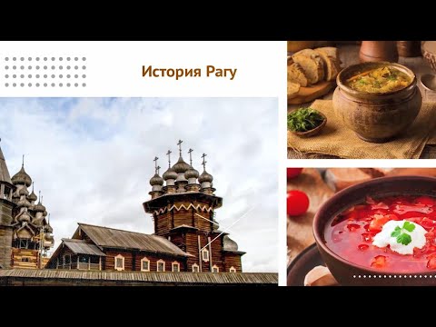 Рагу: кулинарные истории