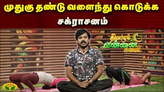 Dhinamum Ennai Gavani-Jaya tv Show