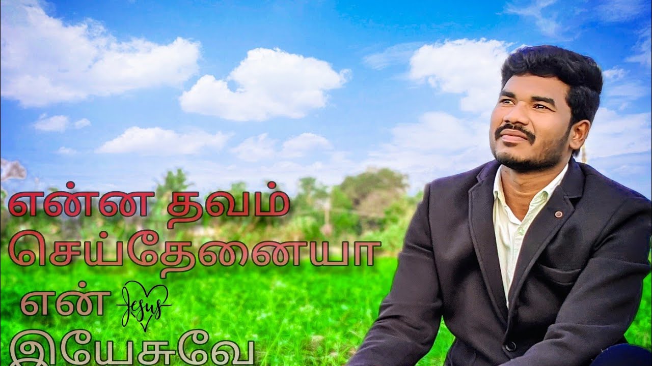 Enna Thavam Seithenaiya  Eva Sadhurak  official video  Tamil Christian Song