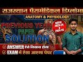 Anatomy and physiology RPMC | Rajasthan paramedical Diploma | Previous Year papar solution |