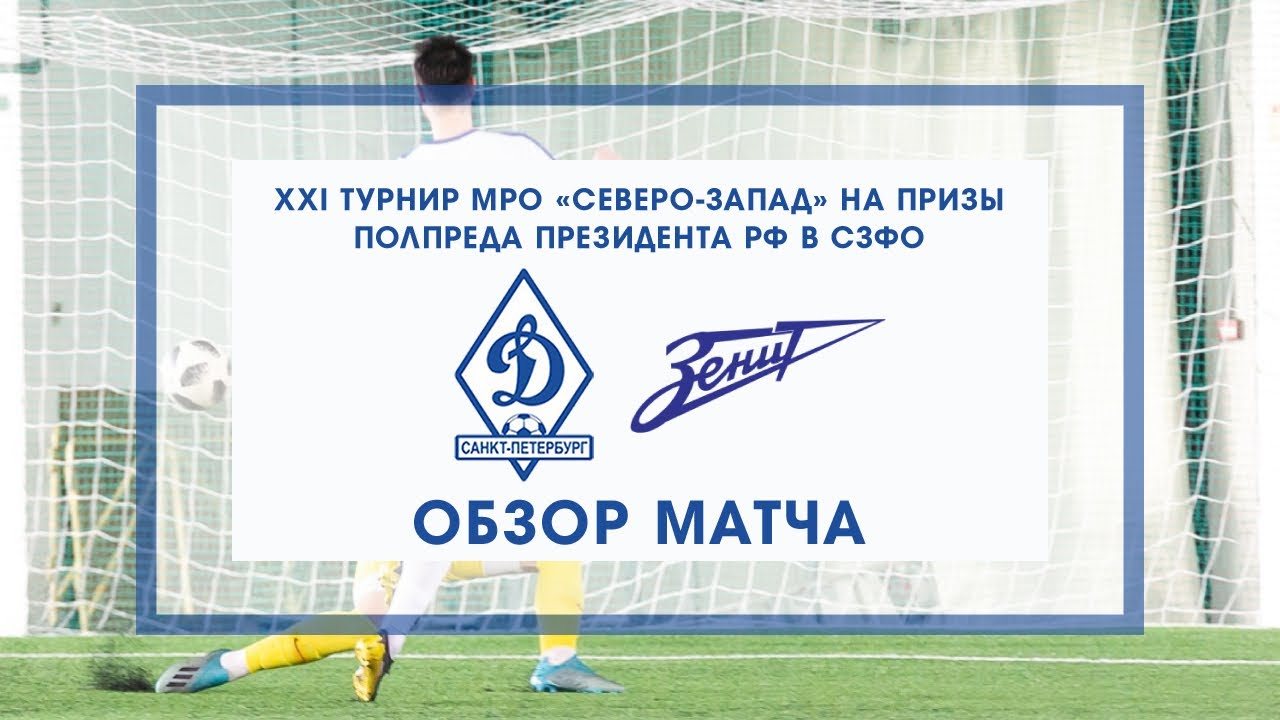 Мро северо запад 2024. Алмаз антей 2011 год футбол. Динамо (санкт-петербург) ленинградец 14 сентября. Северо запад мро лого. Мро северо запад 2024.