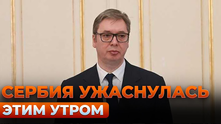 ⚡️В СЕРБИИ готовили госпереворот! Всех участников задержали — в стране все на ушах!