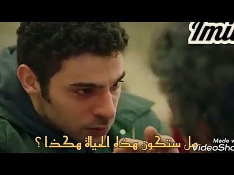 اغنية تركية حزينة مترجمة هل ستكون هذه الحياة هكذا من حلقة 7 مسلسل اخوتي