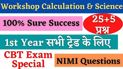 ITI Workshop Calculation and Science 1st Year Paper 2021, Workshop Calculation and Science 1st Year