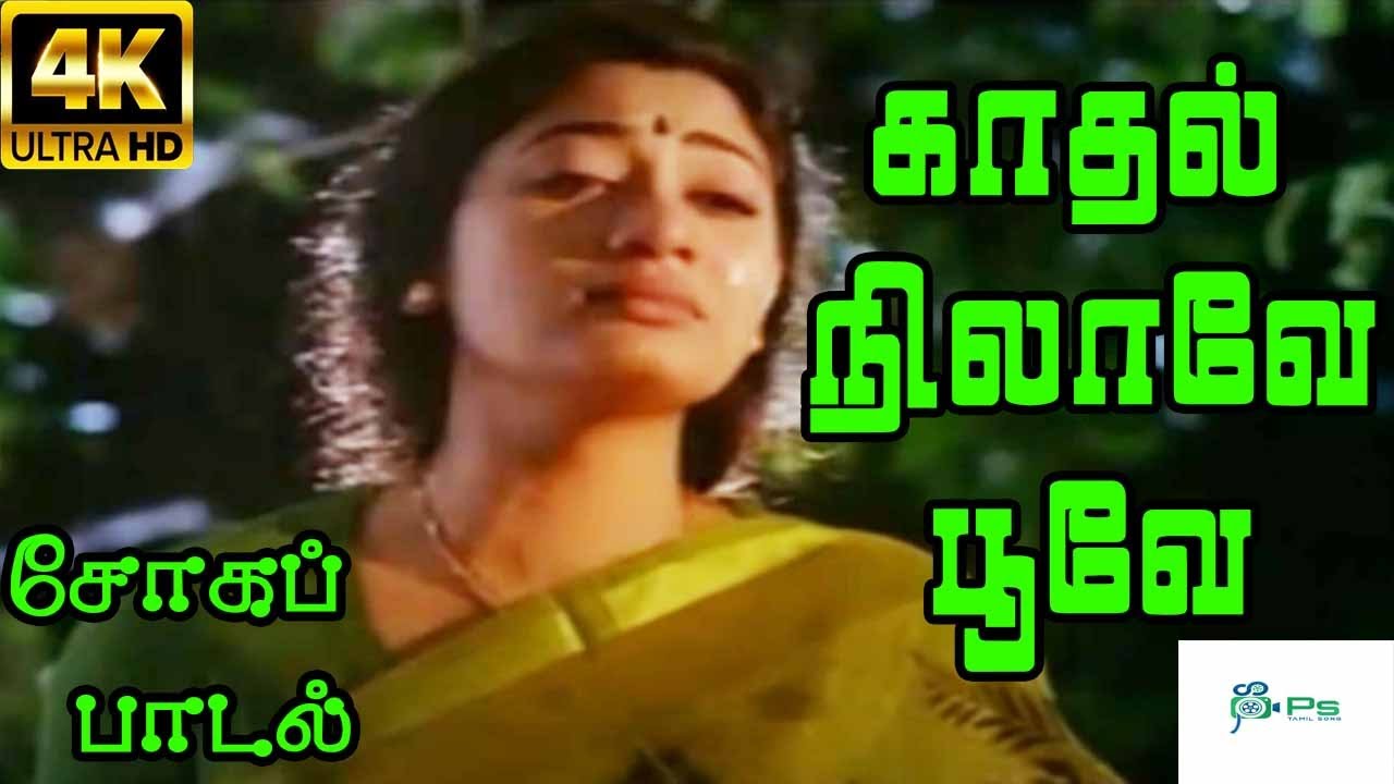 Kathal Nilavey  Poove     Arunmozhi Uma Ramanan Love Sad H D Song